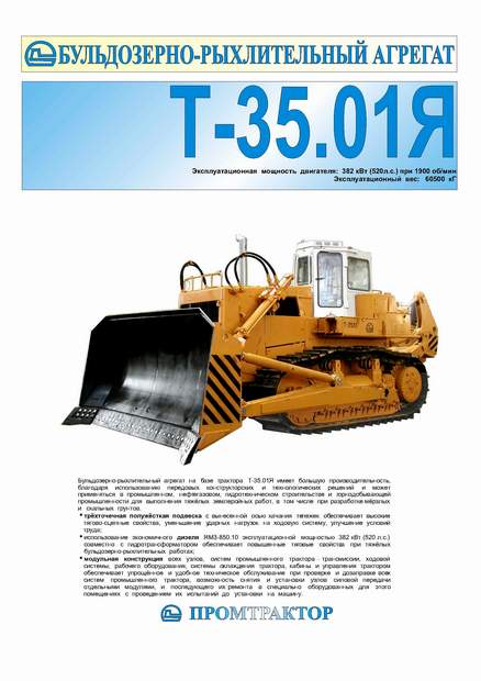 Promtractor
