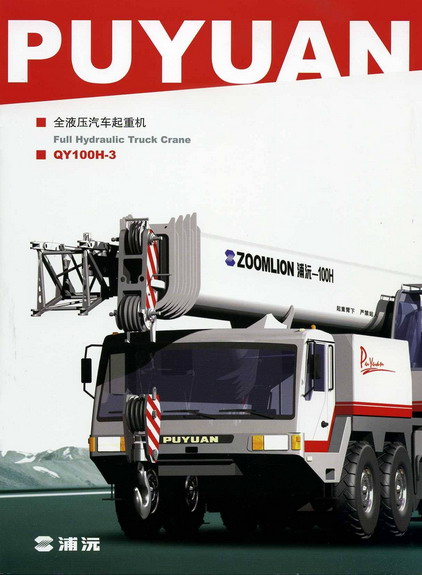 Puyuan Zoomlion