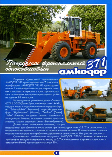 Amkodor
