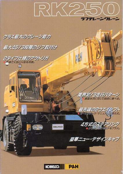 P&H Kobelco